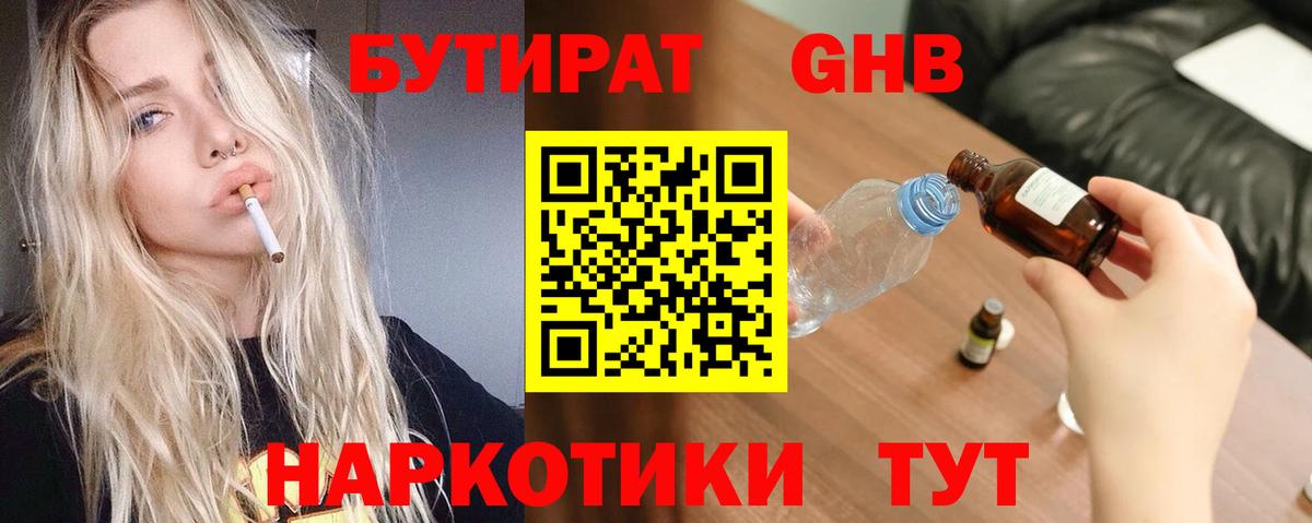 Касимов  Бутират  Вход с VPN  БУТИРАТ BDO 33% 