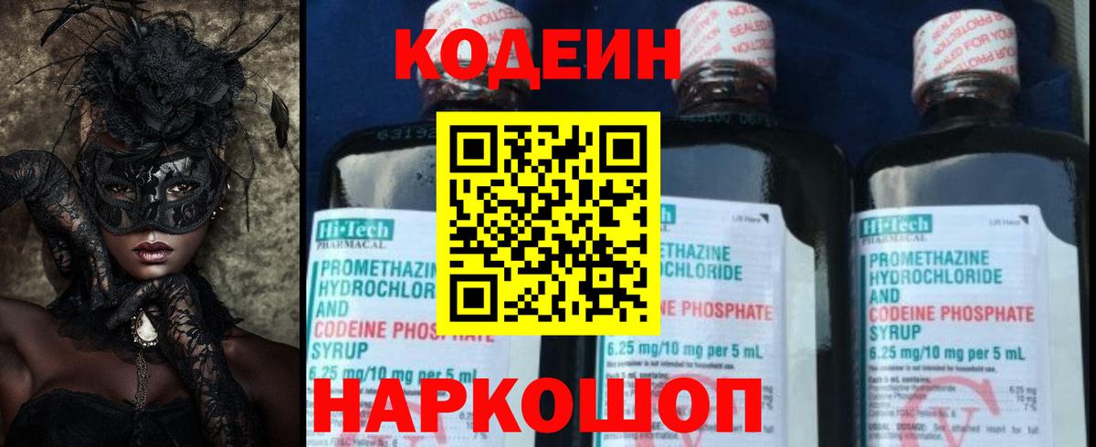 Кодеиновый сироп Lean Purple Drank Касимов